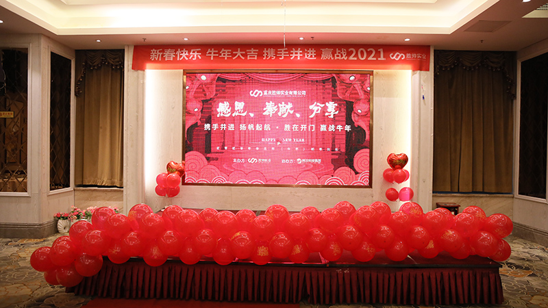 勝帥實(shí)業(yè)攜手并進(jìn)，贏戰(zhàn)2021
